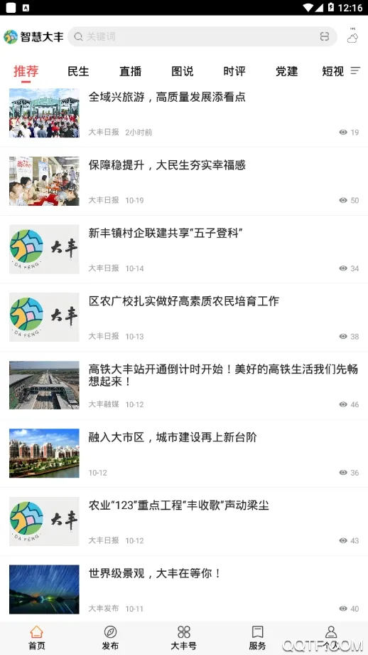 智慧大丰(大丰综合服务)v1.28 安卓版