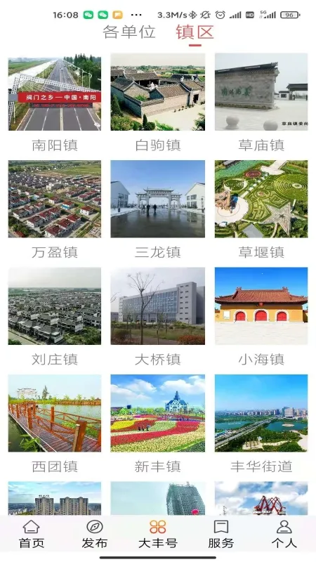 智慧大丰(大丰综合服务)v1.28 安卓版