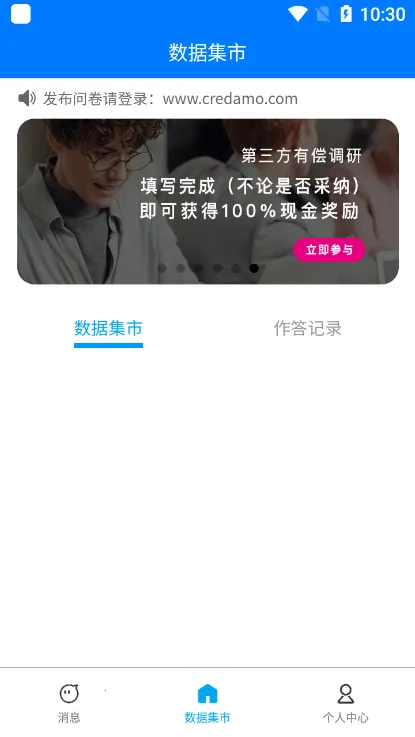 Credamo见数(调研建模平台)v2.0.10 官方版