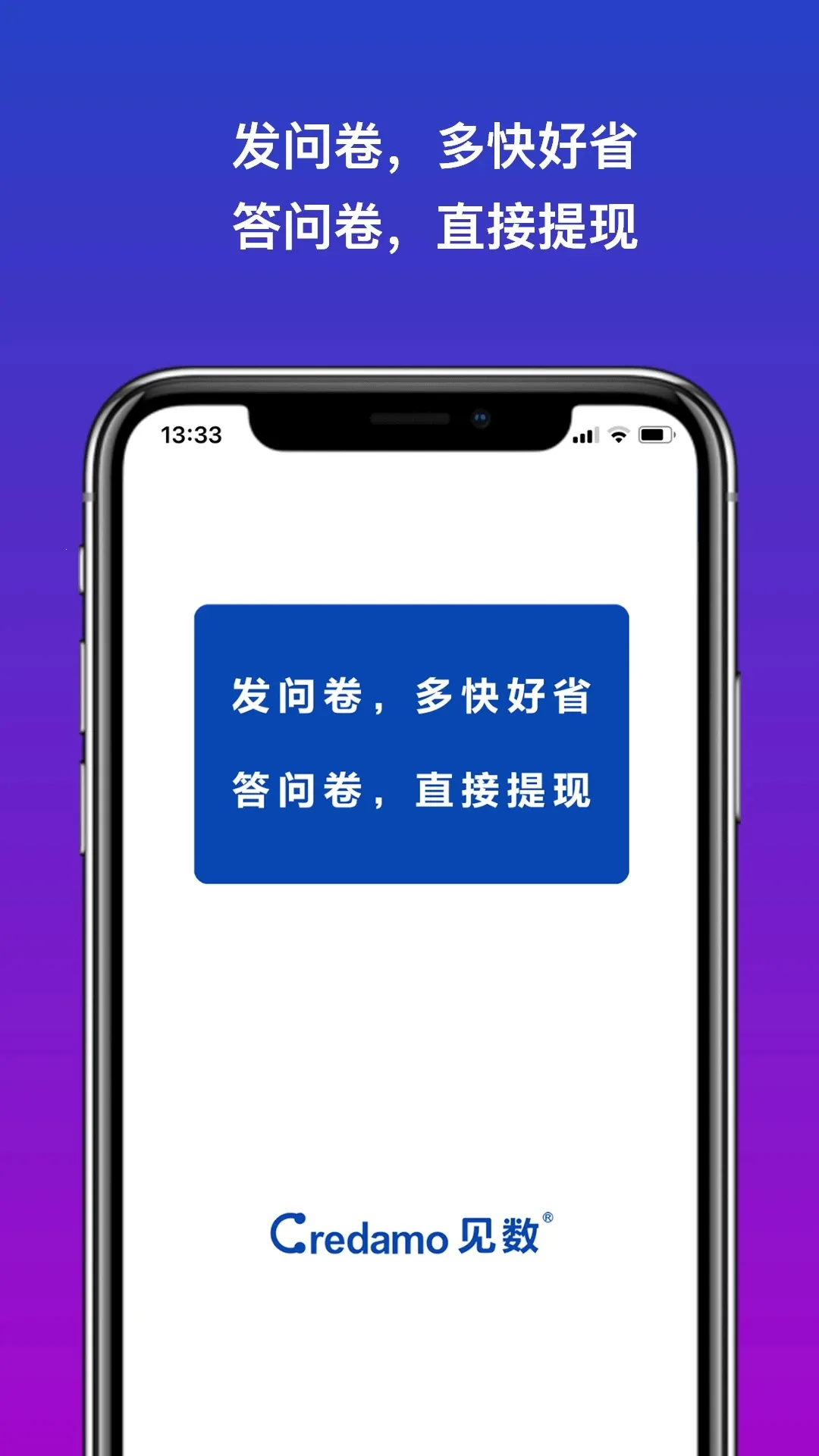 Credamo见数(调研建模平台)v2.0.10 官方版