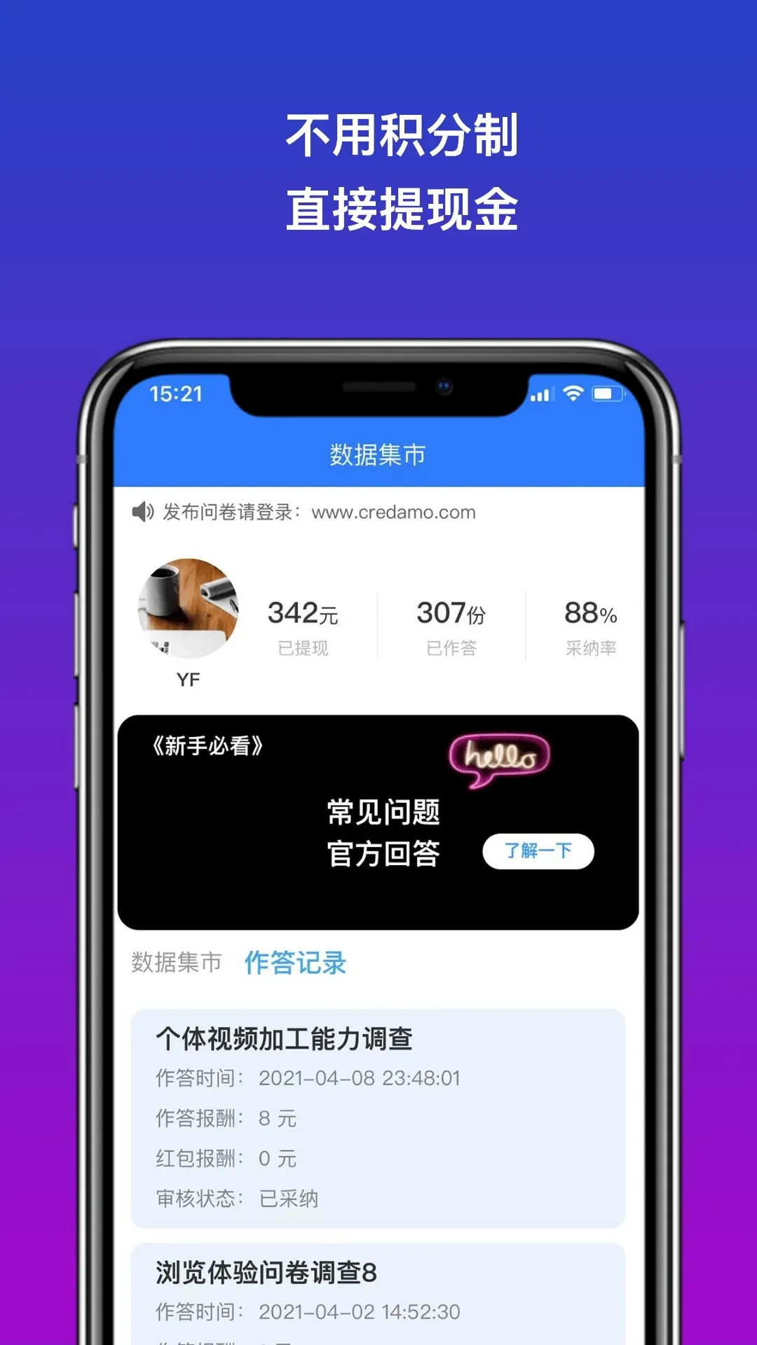 Credamo见数(调研建模平台)v2.0.10 官方版