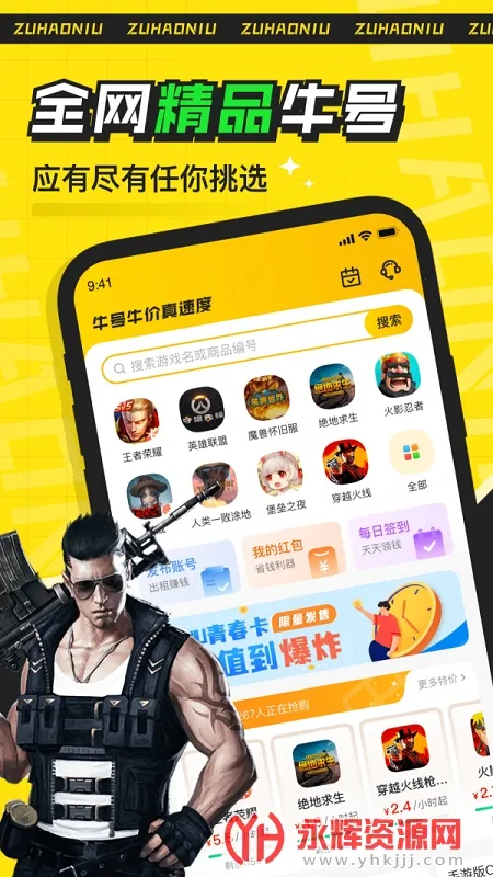 ���ţ(��Ϸ�˺�����)v2.7.9 ��׿��