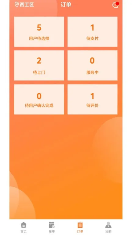 �����ɽ�ʦ����(ʦ���ӵ�ƽ̨)v1.1.0 ��׿��