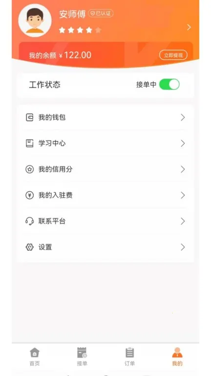 �����ɽ�ʦ����(ʦ���ӵ�ƽ̨)v1.1.0 ��׿��