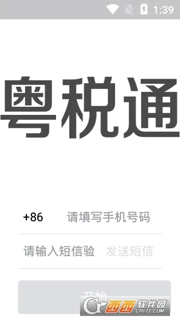 ��˰ͨ(���ϰ�˰ƽ̨)v1.0.0 �ֻ���