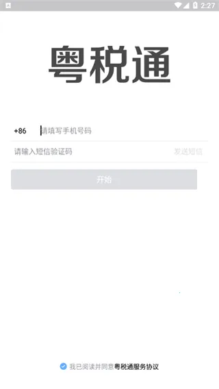 ��˰ͨ(���ϰ�˰ƽ̨)v1.0.0 �ֻ���