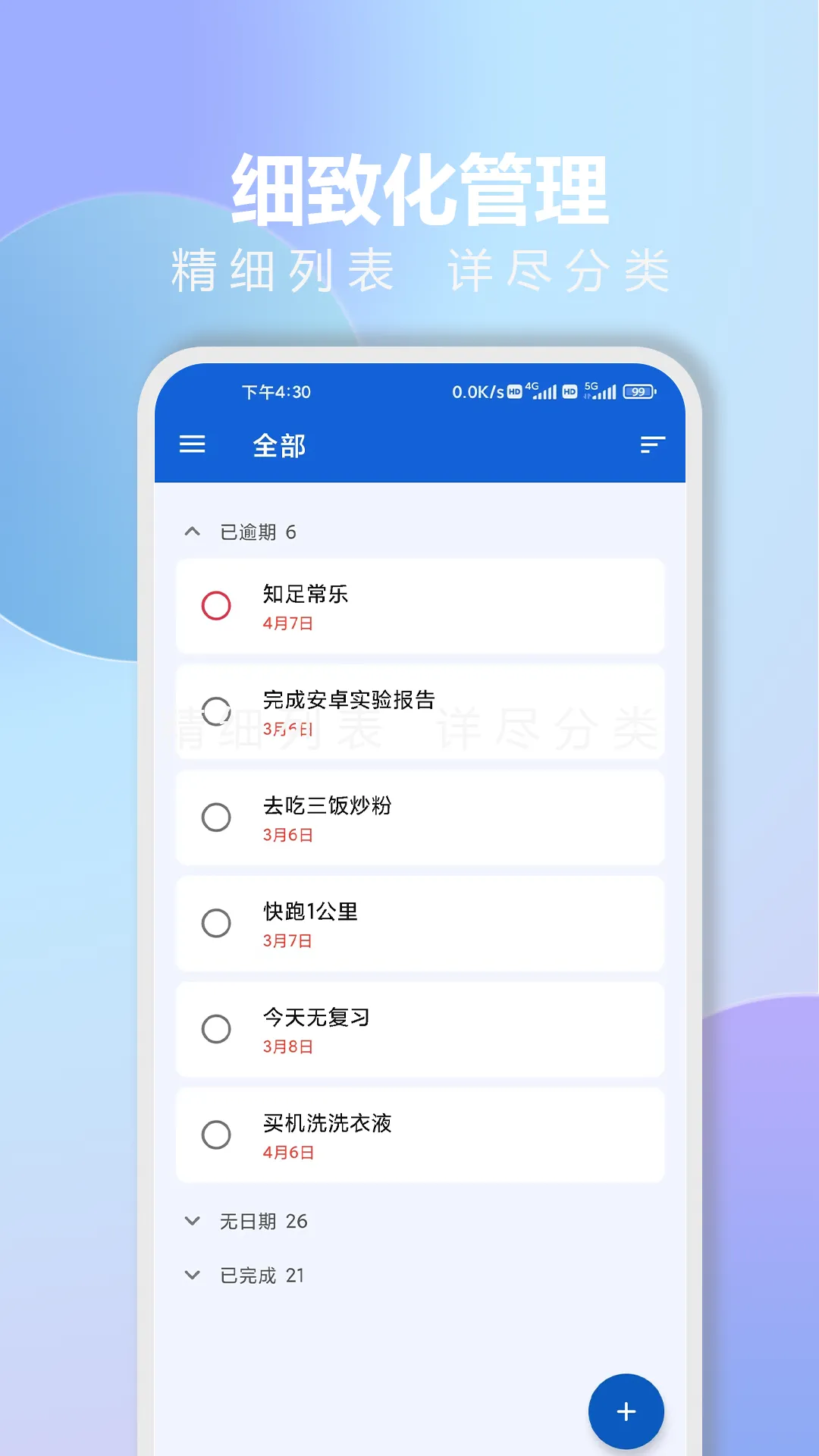 ʱ���嵥(ʱ���������)v1.8.6 �ֻ���