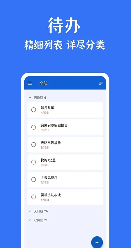 ʱ���嵥(ʱ���������)v1.8.6 �ֻ���