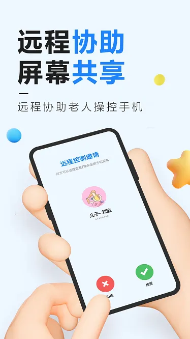 Զ�̿��ƾ���(Զ���豸����)v3.9 �ֻ���