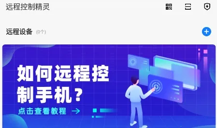 Զ�̿��ƾ���(Զ���豸����)