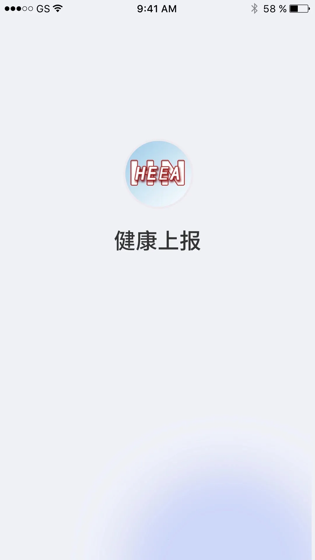 �����ϱ�(������Ϣ�ϱ�)v1.5.3 �ֻ���