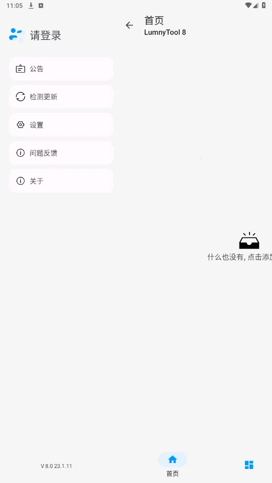 LumnyTool 8(��Ϸ�����Ż�)v8.0 23.1.11 ��׿��