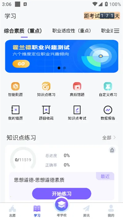 ���浥��(����ѧϰƽ̨)v1.1.2 �ٷ���