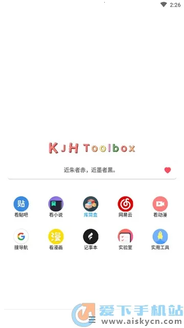 库简盒(多功能工具箱)v4.1.1 免费版
