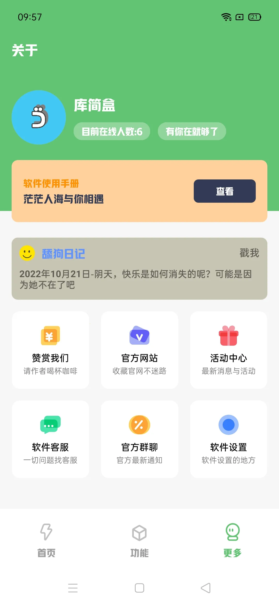 库简盒(多功能工具箱)v4.1.1 免费版