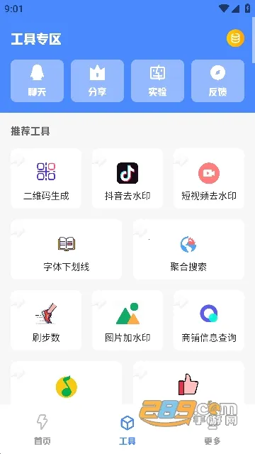 库简盒(多功能工具箱)v4.1.1 免费版