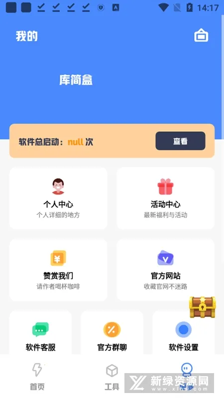 库简盒(多功能工具箱) 库简盒(多功能工具箱)