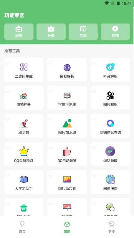 库简盒(多功能工具箱)v4.1.1 免费版