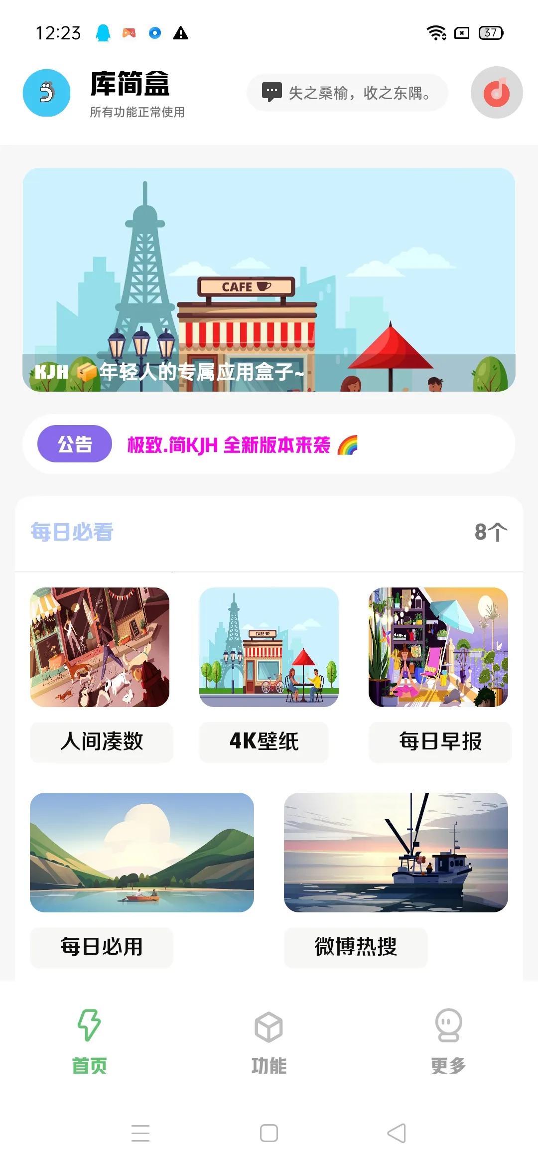 库简盒(多功能工具箱)v4.1.1 免费版