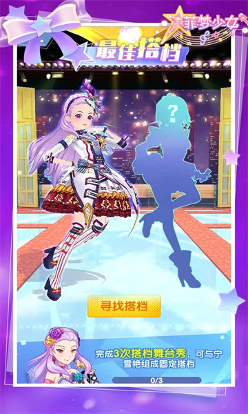 ������Ů��ҫ2025���°汾v1.1.3 ��Ѱ�