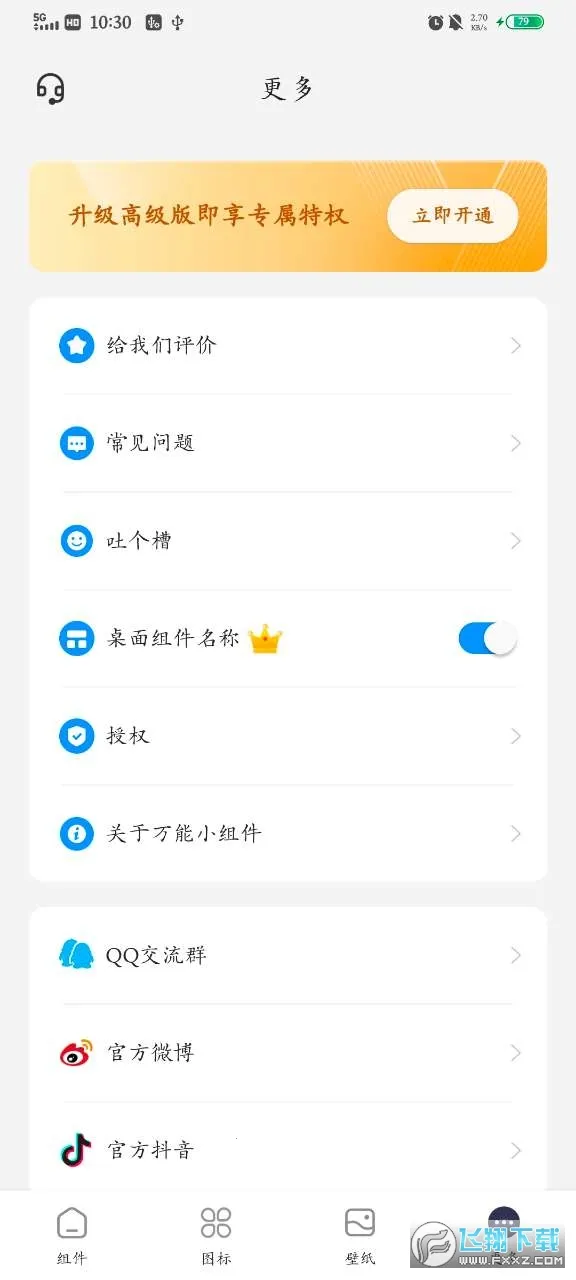 ����С���TopWidgets2025����v4.3.3 �ֻ���