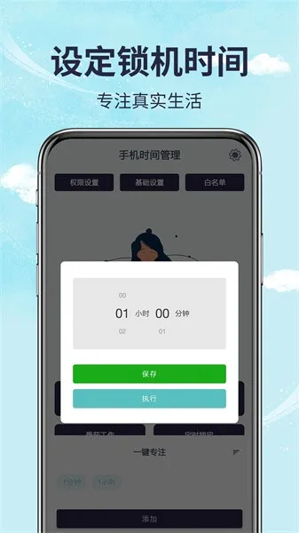 手机时间管理(手机管控)v1.0 官方版