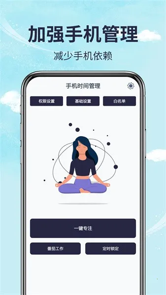 手机时间管理(手机管控)v1.0 官方版