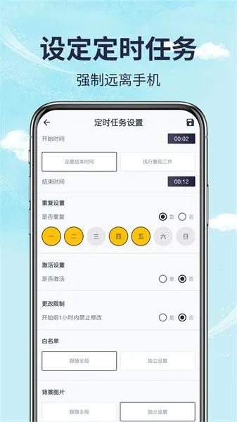 手机时间管理(手机管控)v1.0 官方版