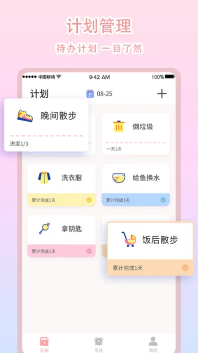 手机时间管理(手机管控) 手机时间管理(手机管控)