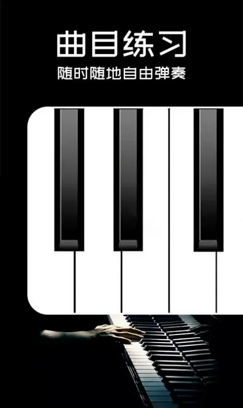 Piano�ֻ�����(�ֻ�����ѧϰ)v1.0.0 �ֻ���