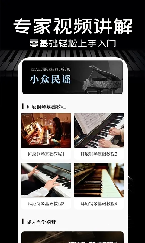 Piano�ֻ�����(�ֻ�����ѧϰ)v1.0.0 �ֻ���