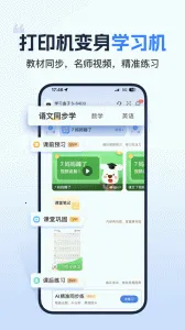 С��ѧϰ��ӡ2025�ٷ����°汾v4.37.0 ��׿��