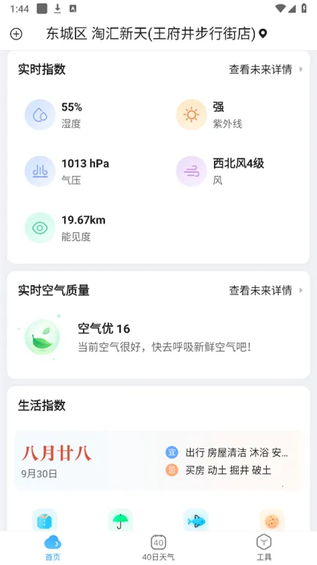 ����Ԥ����(��׼����Ԥ��)v1.3.8 ��׿��