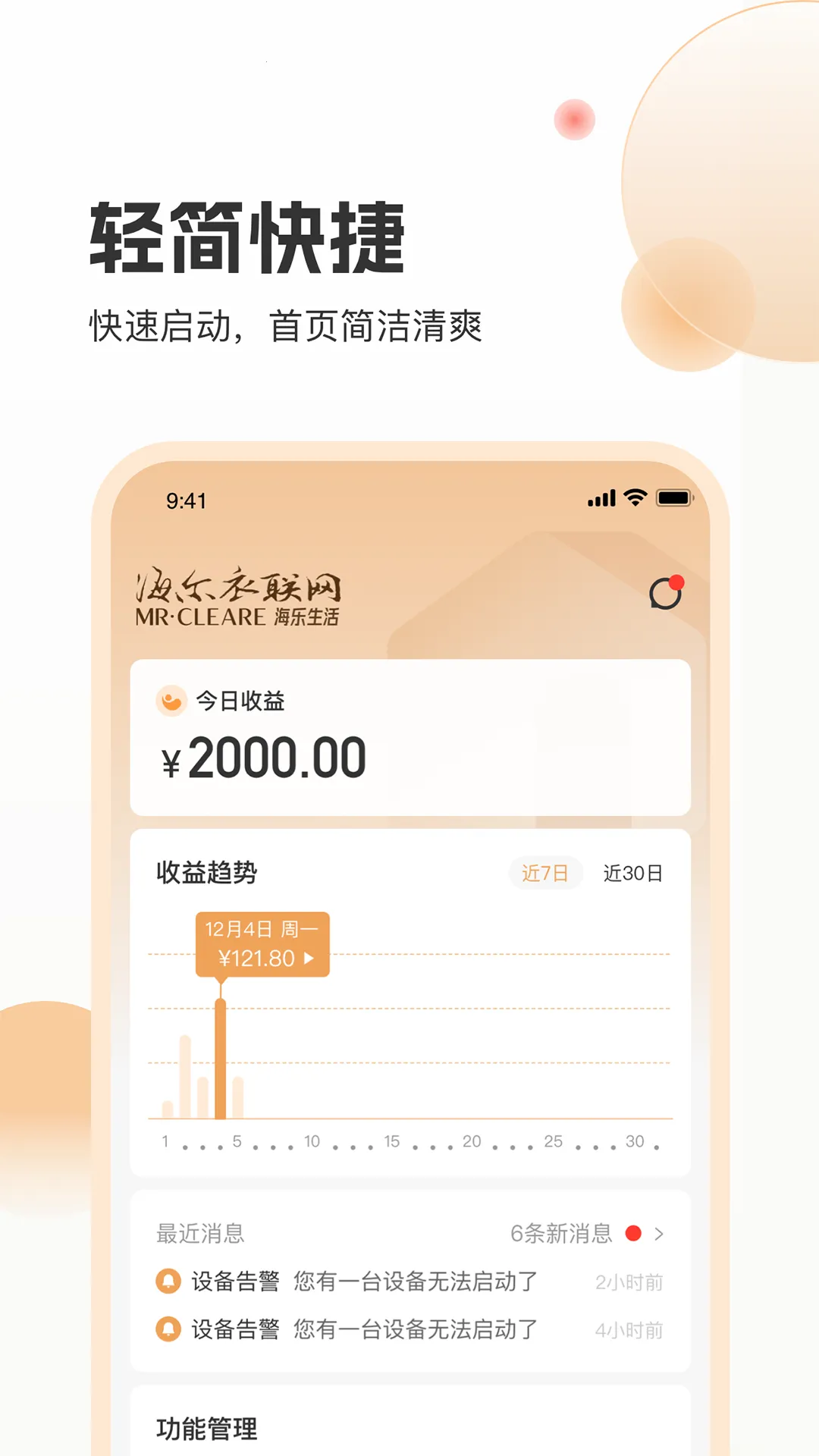 ���ֹܼҰ�׿���ֻ���v3.3.3 ��׿��