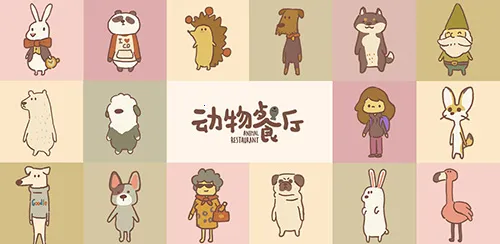 animal restaurant(���������Ӫ)
