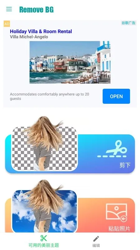 removebg��ͼ2025���°汾v1.14 �ٷ���