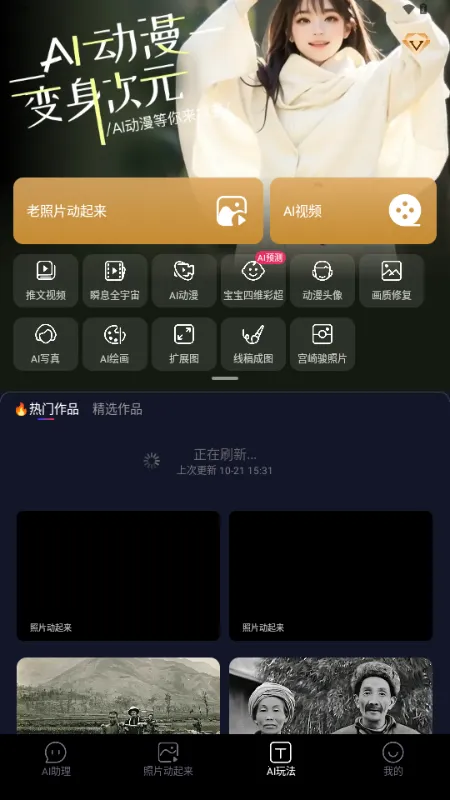 ��ȤAI(AI���ⴴ��)v3.0.3 �ֻ���