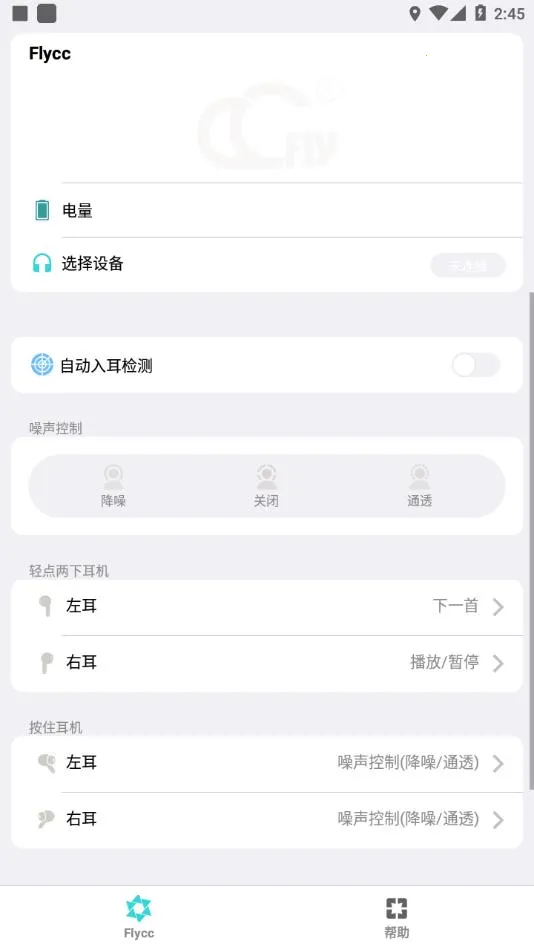 Flycc�����ֻ���v2.0.3 �ֻ���