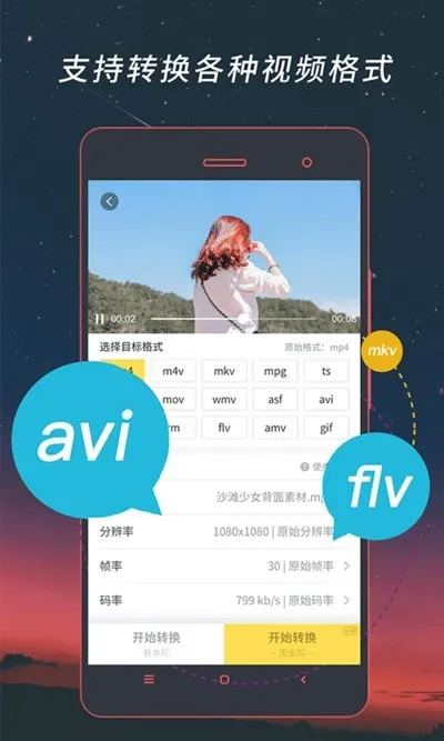 ��Ƶ��ʽת���������ֻ���v4.1.68 ��׿��