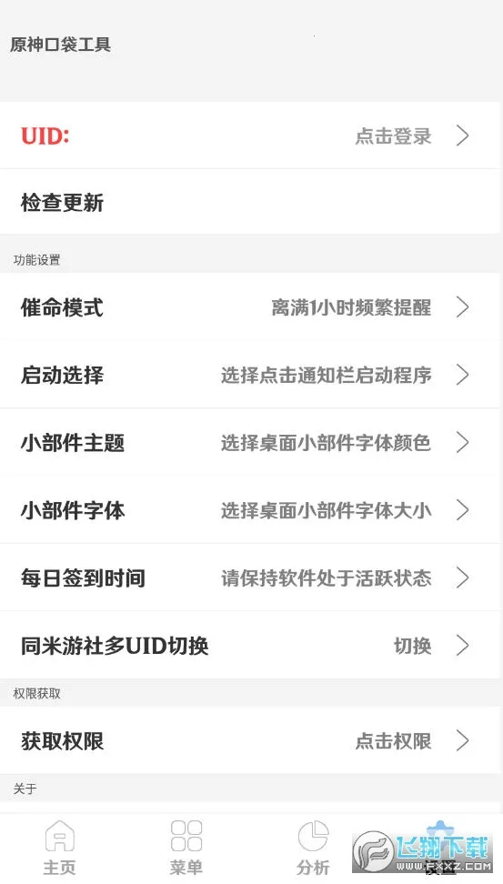 原神口袋工具(游戏辅助工具)v3.0.1 官方版
