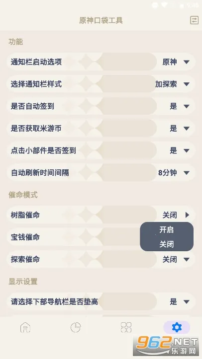 原神口袋工具(游戏辅助工具)v3.0.1 官方版