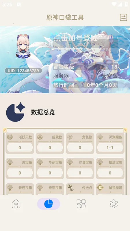 原神口袋工具(游戏辅助工具)v3.0.1 官方版