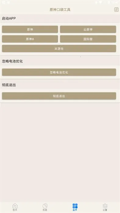 原神口袋工具(游戏辅助工具)v3.0.1 官方版