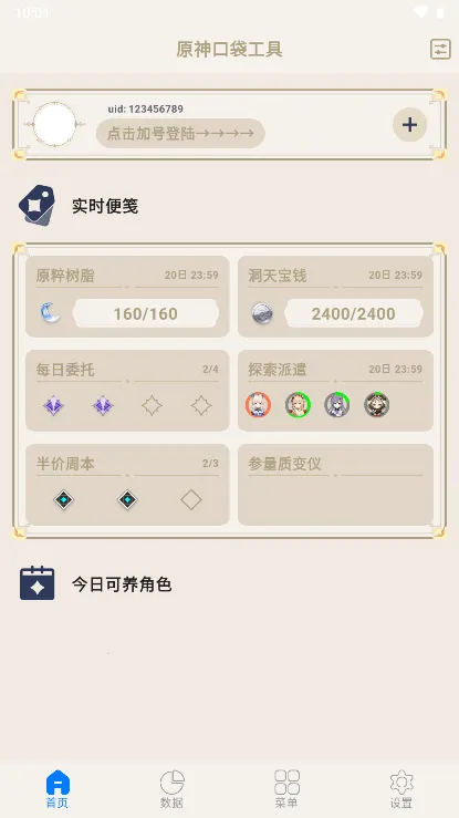 原神口袋工具(游戏辅助工具) 原神口袋工具(游戏辅助工具)