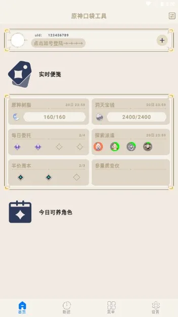 原神口袋工具(游戏辅助工具)v3.0.1 官方版