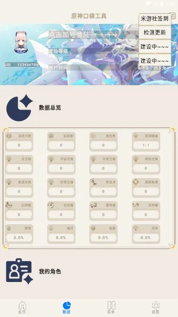 原神口袋工具(游戏辅助工具) 原神口袋工具(游戏辅助工具)