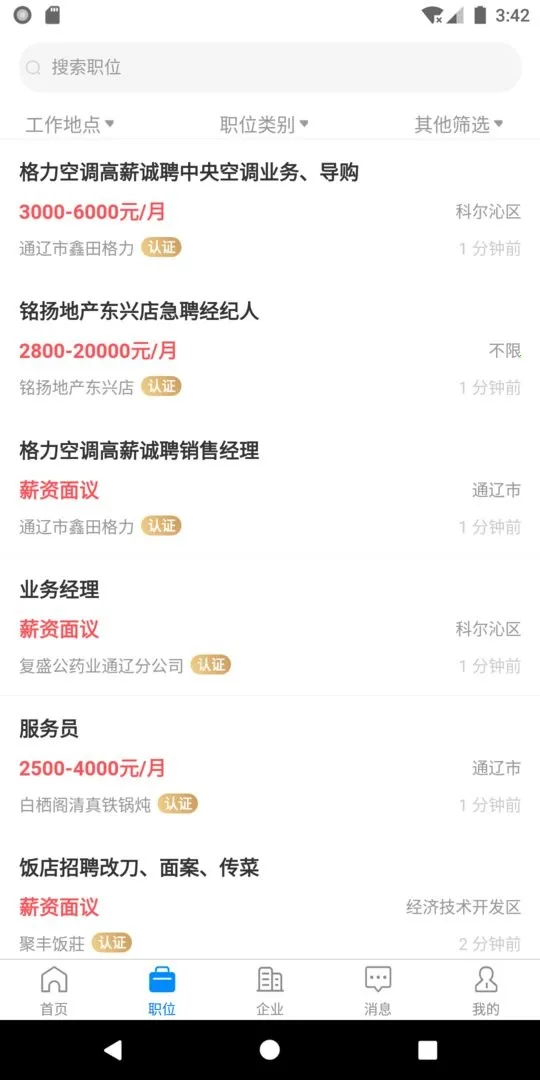 ͨ�����˲���(������ְ��Ƹ)v2.9.18 ��Ѱ�