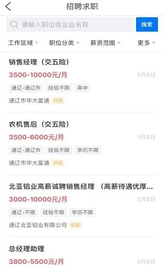 ͨ�����˲���(������ְ��Ƹ)v2.9.18 ��Ѱ�