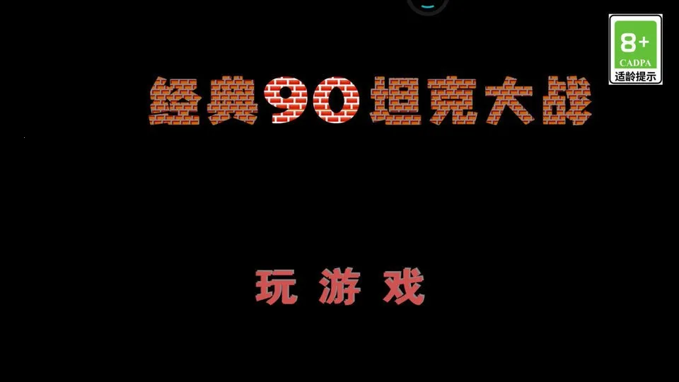����90̹�˴�ս�����ֻ���