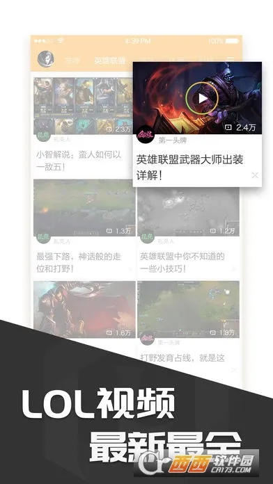 ���淹��(LOL������)v4.3.9 ��׿��